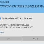 HYPER SBIのユーザー アカウント制御の警告を停止する