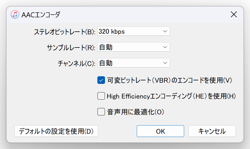 AACビットレート320kbpsで再読み込み