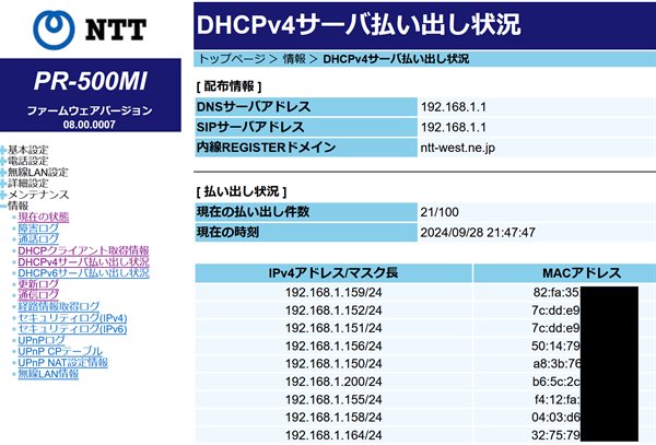 IPアドレスの固定化