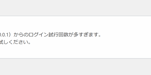 WordPressでプラグインを使わずに管理画面の不正アクセス対策を行う