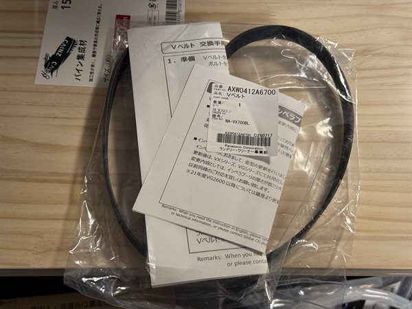 洗濯機の移動とVベルト購入