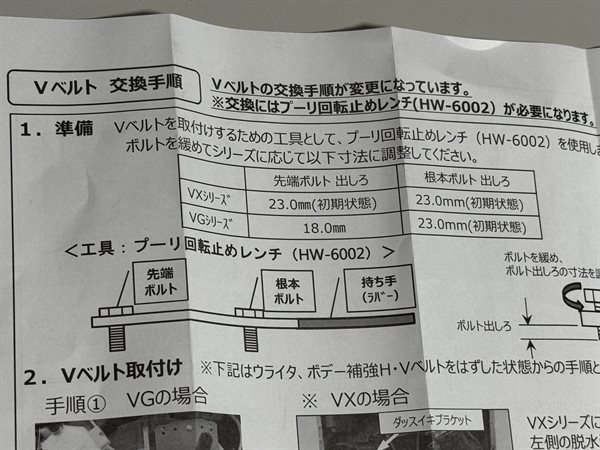 Vベルトの手動取り付け不可