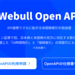 ウィブル証券APIで国内株を取引する (PHP版)