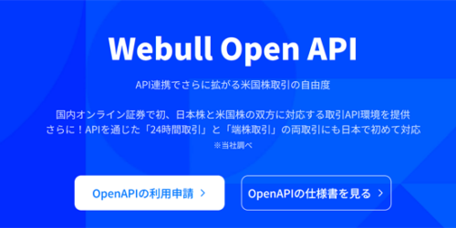 ウィブル証券APIで国内株を取引する (PHP版)