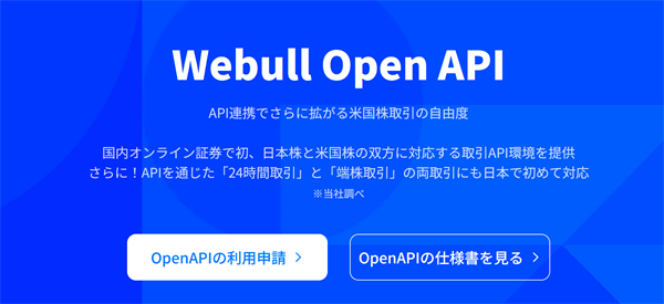 Webull Open Api ウィブル証券APIで国内株を取引する (PHP版) | コジンテキネット