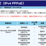 DS-Lite環境でHGWのVPNを使うためにPPPoEを追加した話