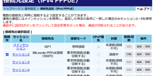 DS-Lite環境でHGWのVPNを使うためにPPPoEを追加した話