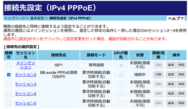 HGWの「セッション2」に接続情報を追加