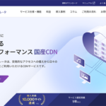 さくらのレンタルサーバに「さくらのウェブアクセラレータ (C...