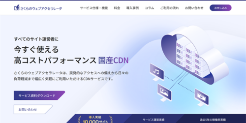 さくらのレンタルサーバに「さくらのウェブアクセラレータ (CDN)」を設定して高速化する方法