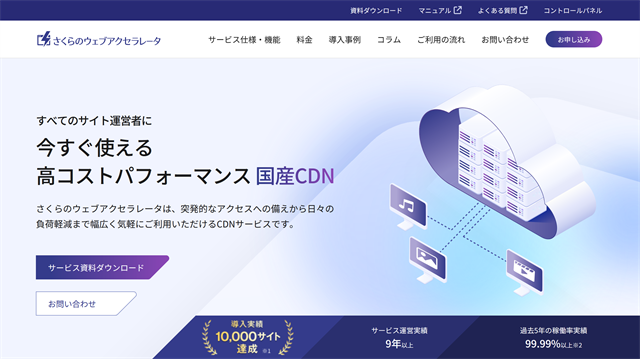 さくらのレンタルサーバに「さくらのウェブアクセラレータ (CDN)」を設定して高速化する方法